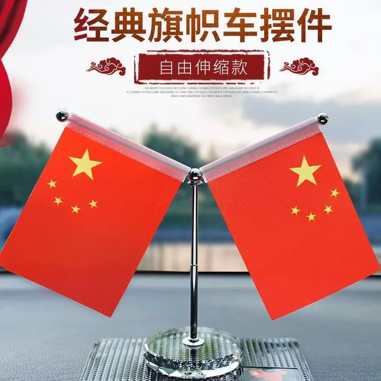 车载国旗摆件汽车车内饰品小红旗五星红旗党旗高档办公桌水晶摆件
