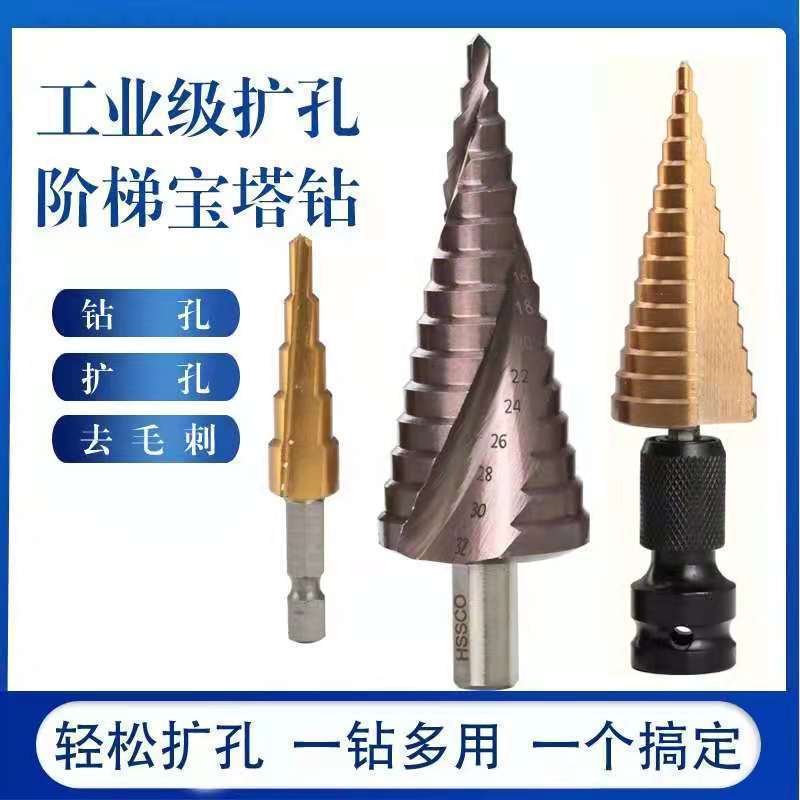 宝塔钻头转接头电动扳手专用转换头阶梯钻头铁板不锈钢木工开孔器