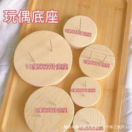 创意木质玩偶底座手工编织娃娃站立支架多规格公仔玩偶支撑架底座