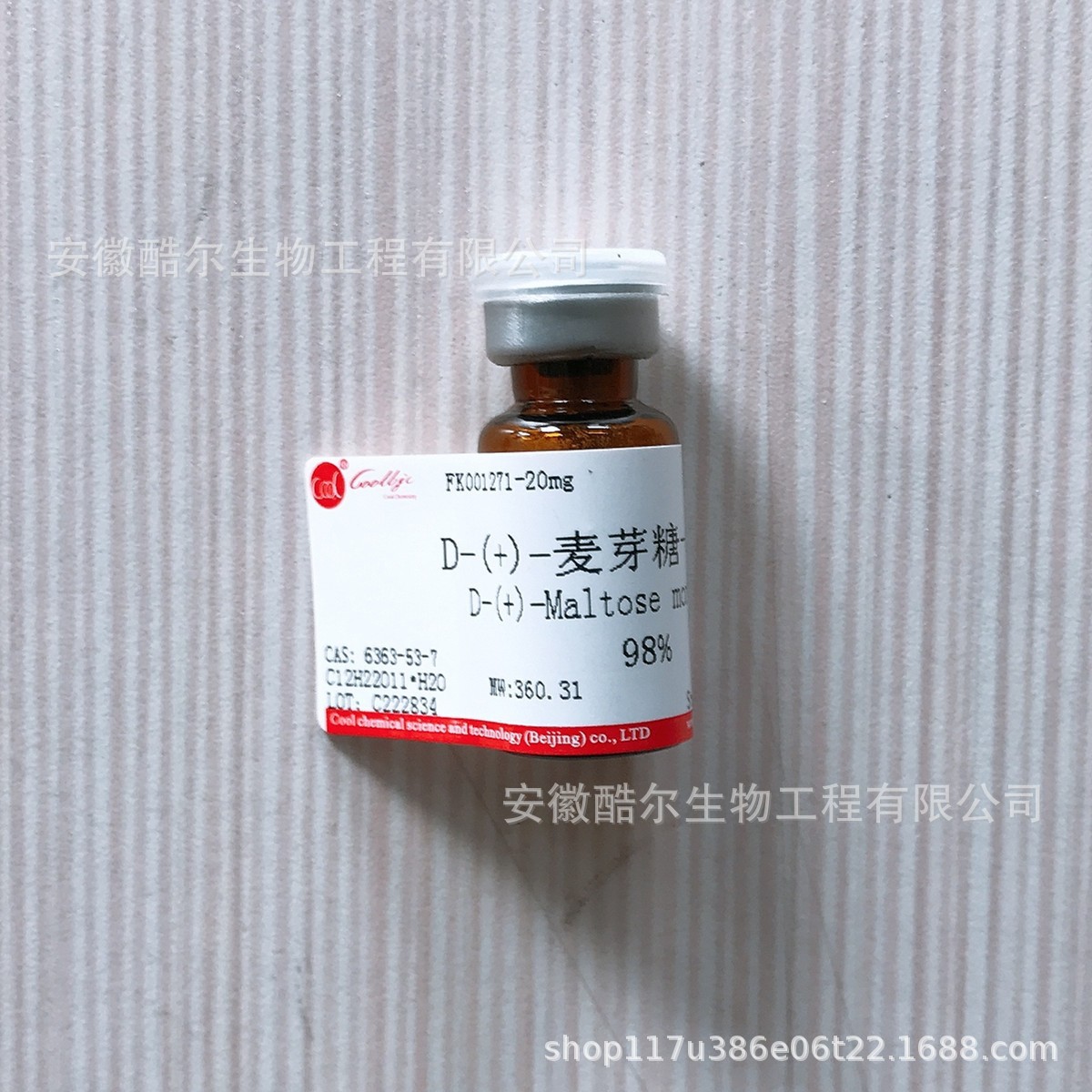 D-(+)-麦芽糖一水合物 实验标准品对照品CAS:6363-53-7纯度≥98%