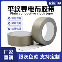 平纹导电布胶带抗干扰屏蔽隔离电磁波按键遥控修复双面导电布胶布