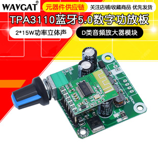 TPA3110 Bluetooth 5.0 digital amplifier board 2*15W power stereo Class D audio amplifier module