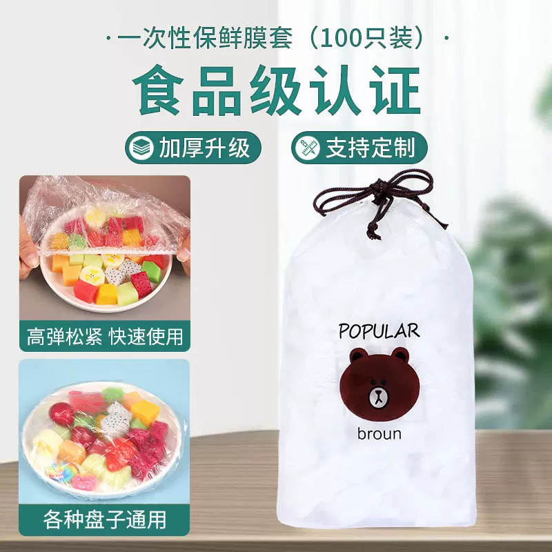 一次性保鲜膜套食品级 冰箱食品防串味保护套食物盖套饭菜罩批发