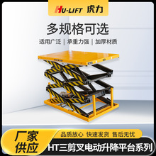 �S�����aHT������늄�����ƽ̨ϵ�� ����HU-LIFTҺ������ƽ̨���l