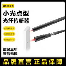 小光斑光纤传感器FU-20 内置0.1mm聚焦镜头 高精度检测光电开关