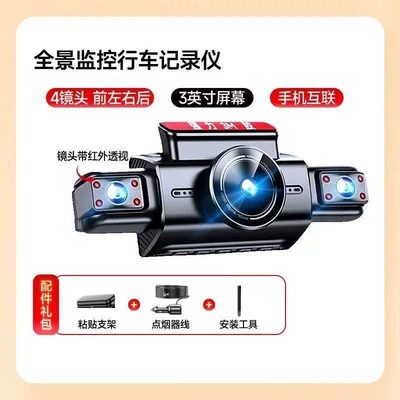 Four-Lens Dash Cam, Mobile Phone Connectivity, High-Definition Night Vision, Voice Control, Sentry Mode, Parking Monitoring (Driving recorder) - no-card-front-of-the-car-left-and-right-3-lenses-mobile-phone-interconnection