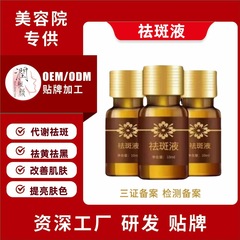 特号祛斑液 专用分解黑色素黄褐斑溶斑油调肤液美容院批发 排色液