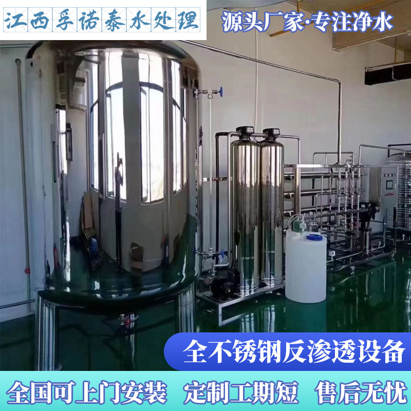 全不锈钢反渗透水处理设备去离子医院超纯水ro食品厂工业净水器