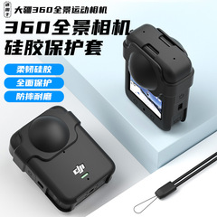 适用大疆OSMO360全景相机硅胶套镜头盖配件保护套防摔壳罩dji兔笼