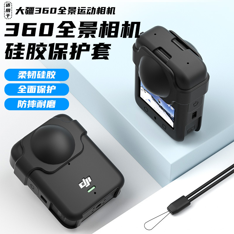 适用大疆OSMO360全景相机硅胶套镜头盖配件保护套防摔壳罩dji兔笼|undefined