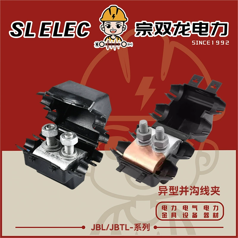 Кабельные зажимы с параллельными канавками специальной формы и водонепроницаемой изоляционной крышкой оптом Медно-алюминиевые кабельные зажимы серии JBL с параллельными канавками