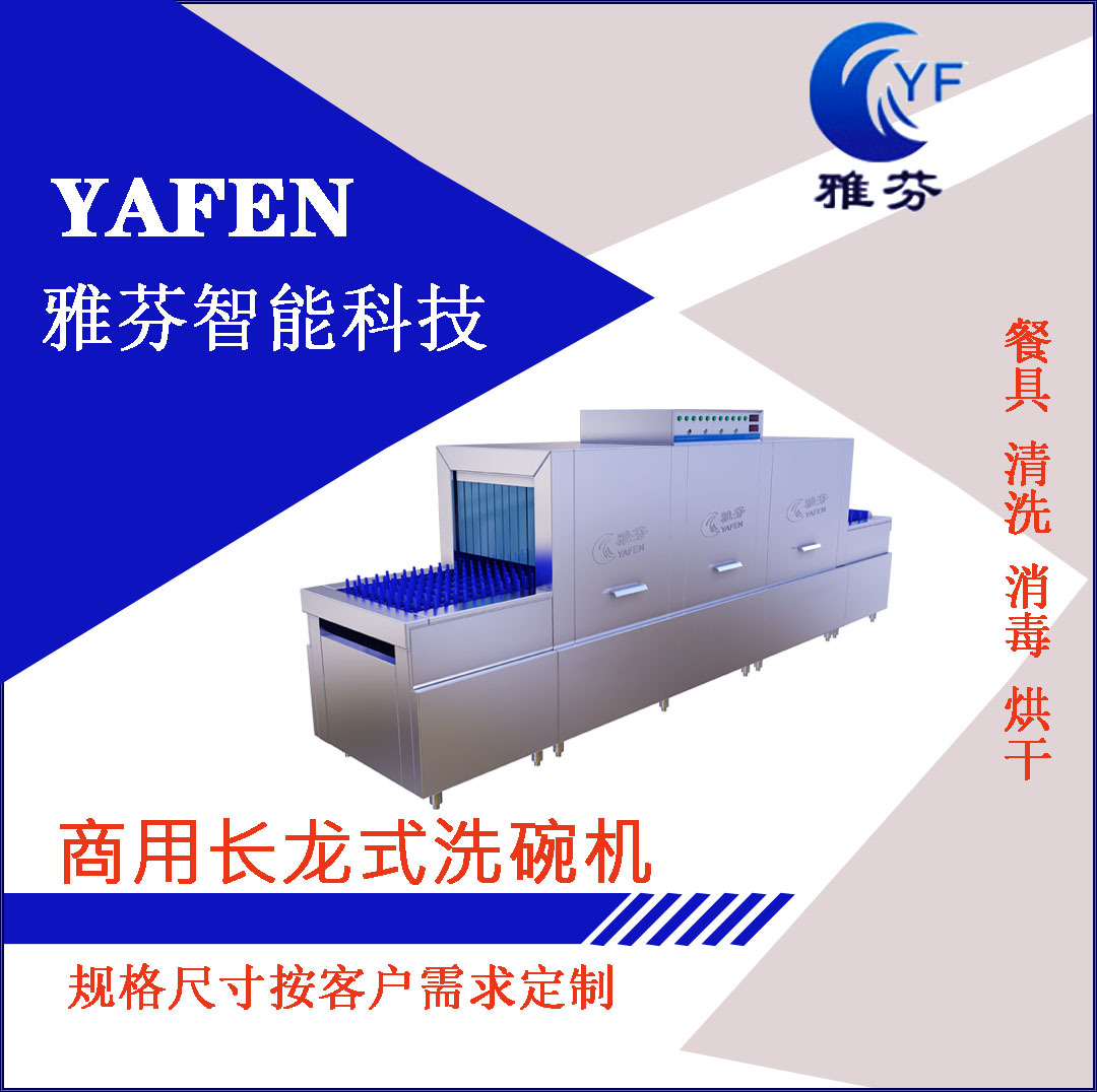长龙式商用洗碗机推荐 学校酒店大型餐厅全自动刷碗碟专用机器
