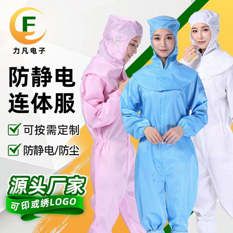 电器厂全身防尘防静电连体工作服食品无尘车间防尘服连帽洁净衣