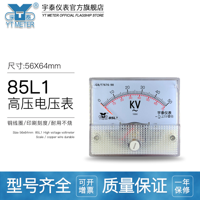 85l1 100v交流高压表3/3.6/6/7.2/10/12/50/70KV指针电压表千伏