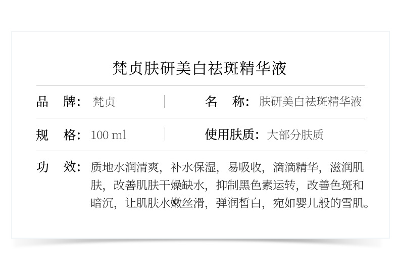FZ54802梵贞肤研美白祛斑精华液_19