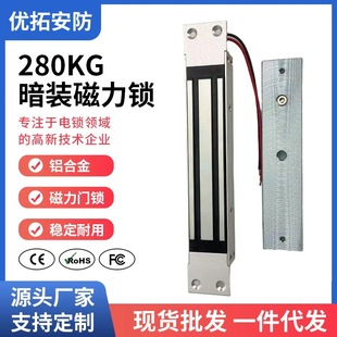 280kg Concealed Single Door Magnetic Lock, Surface Mounted Electromagnetic Lock, Large Quantity Discount, Multiple Specifications, Manufacturer Wholesale Access Control Lock