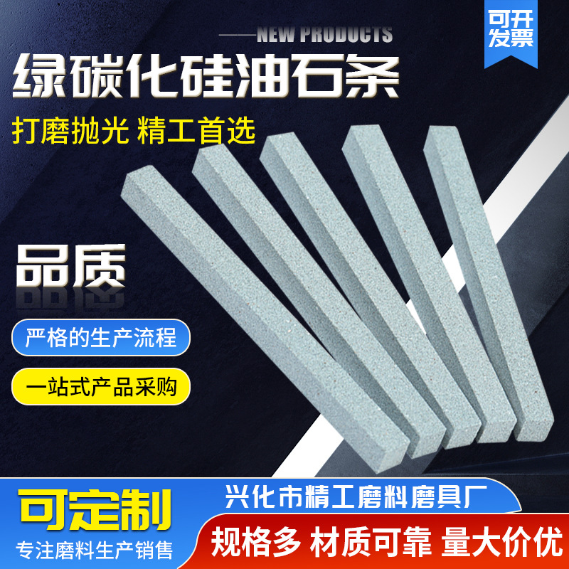 绿碳化硅油石条 玉器打磨抛光砂条 玉石修整油石磨条扁方油石条