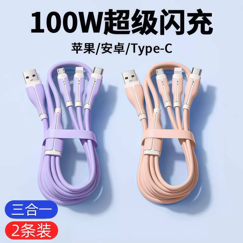 120W Three-In-One Super Fast Charging Data Cable Suitable for Apple, Huawei, Xiaomi, Honor, Vivo