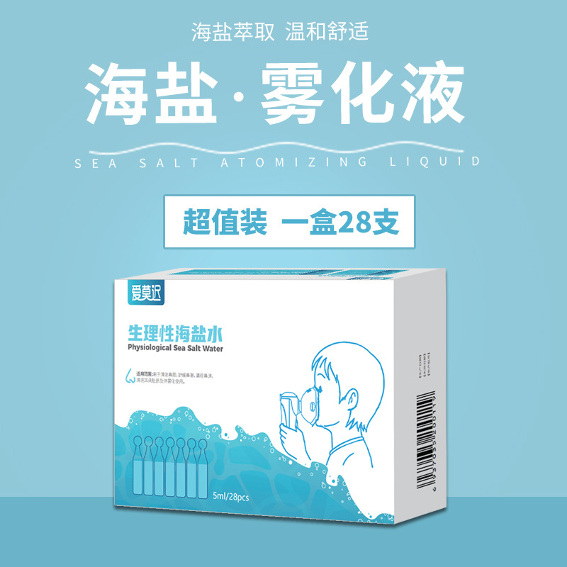生理性海塩水霧化液霧化塩水5ml子供の鼻を洗って鼻を垂らします。