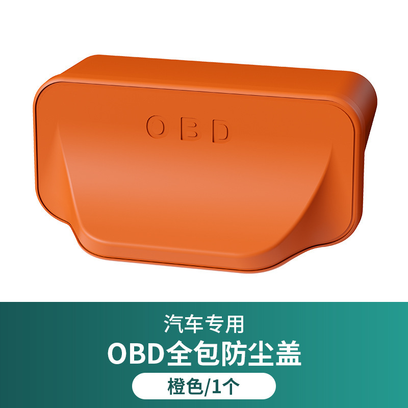 汽车OBD接口保护盖硅胶防尘罩电脑诊断汽车内饰用品改装配件通用|undefined