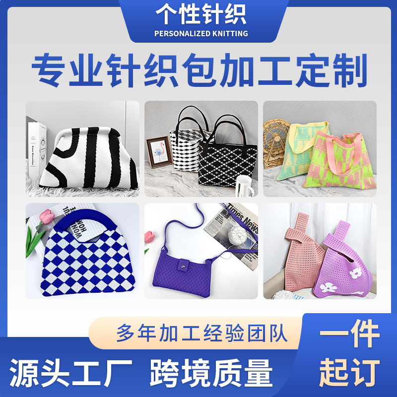 加工定制Logo生产针织包礼品广告斜挎单肩手提双肩毛线毛绒女包袋