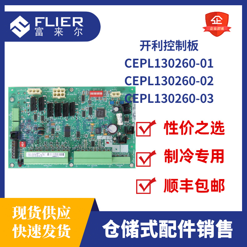 开利CEPL130260-02/01/03溴化锂制冷机组电脑板多种型号顺丰包邮