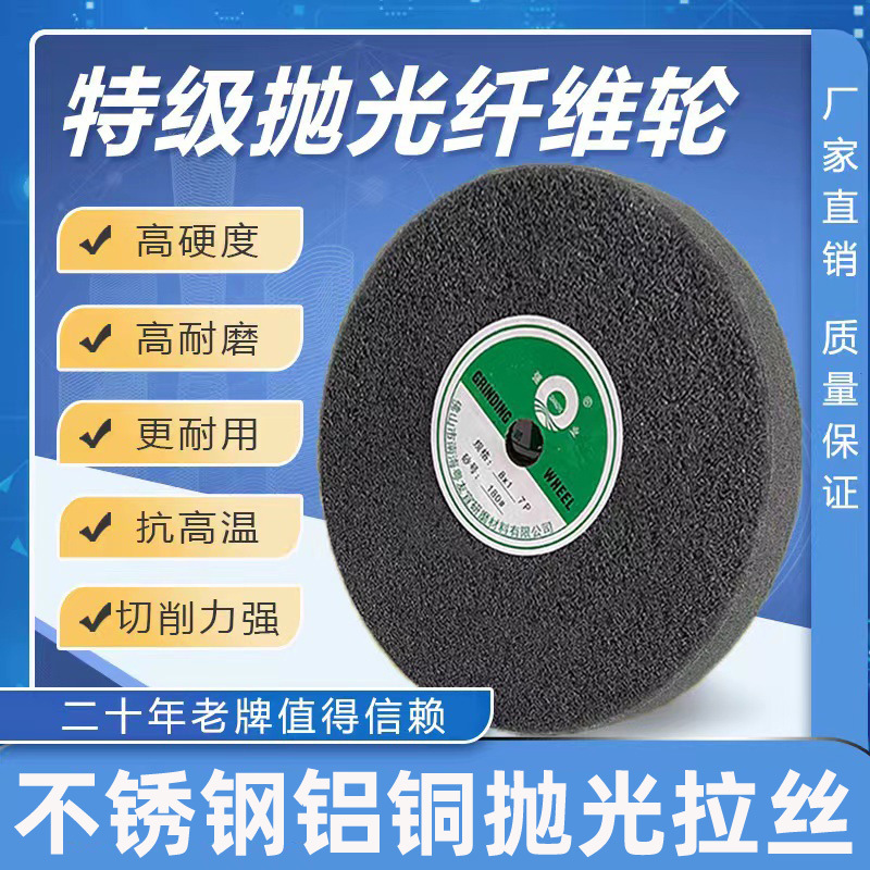 强业尼龙轮拉丝打磨轮纤维轮金属尼龙轮 150/200/250/不锈钢抛光