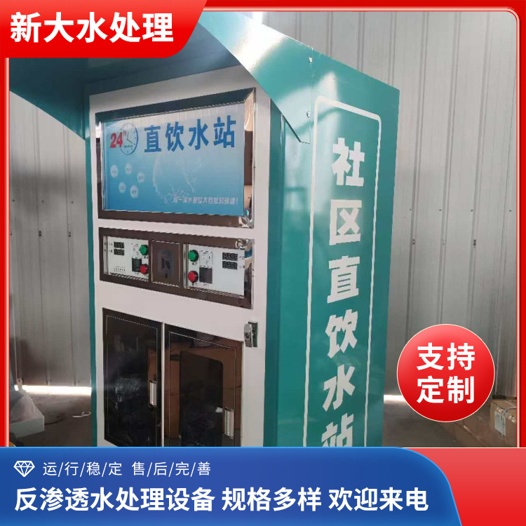 Fabricantes envían equipos de agua potable comunitarios rurales modelo automático de máquina de agua directa máquina expendedora de agua opcional