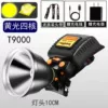 T9000 quad -core four electricity/yellow light professional version