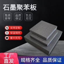 石墨聚苯板内外墙屋顶楼顶保温隔热板墙面地面找平隔潮保温泡沫板