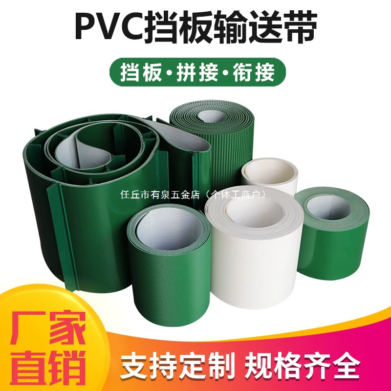 ПВХ юбка перегородка трансмиссионный ремень элеватор конвейерная лента подъемная противоскользящая PU кольцевая лента трансмиссионный ремень промышленный конвейер