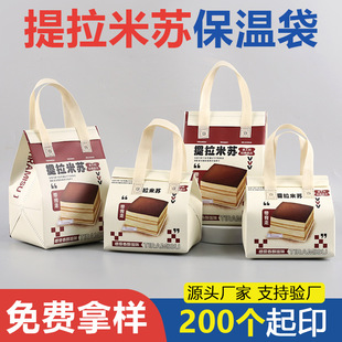 Ready-Made Dessert Takeaway Packaging Bag Aluminum Foil Catering Commercial Dessert Tiramisu Takeaway Insulation Bag Wholesale