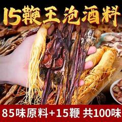 ワイン浸漬材料卸売 特別なワイン浸漬材料 15 ホイップ薬用ワイン 男性用腎臓強壮剤と健康維持ワイン浸漬材料セット