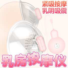 久爱成人用品女性女用吸吸乳情趣用品夫妻情趣乳房按摩自慰