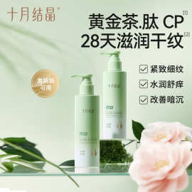 十月结晶准孕妇可用身体乳高保湿水润护肤品春秋季紧致舒缓润肤乳