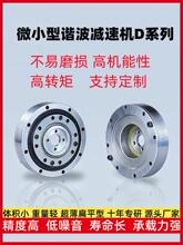 机器人关节齿轮薄型中空谐波减速机车床机械手代替HD伺服
