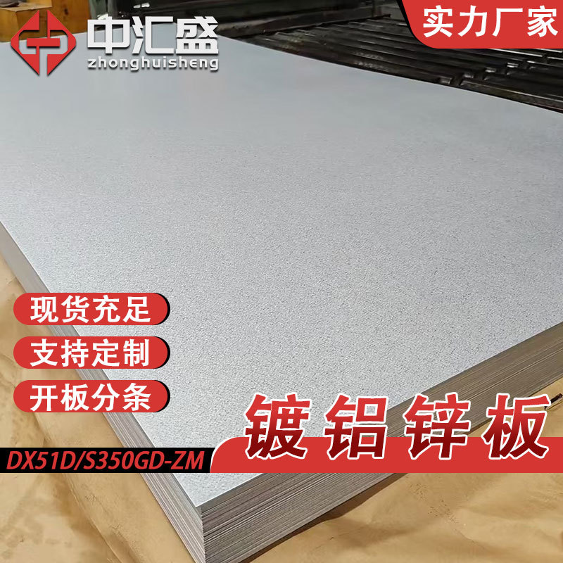 广东厂家批发敷铝锌板家电外壳镀铝锌卷板热镀锌板高锌层镀铝锌板