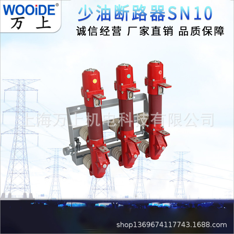 SN10-12/630 SN10-10 SN10-10C SN10-35柱上高压少油断路器
