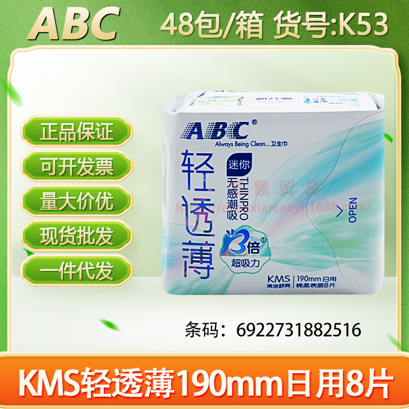 ABC卫生巾KMS清凉纤薄棉柔240mm透气日用10片正品 整箱批发代发|undefined