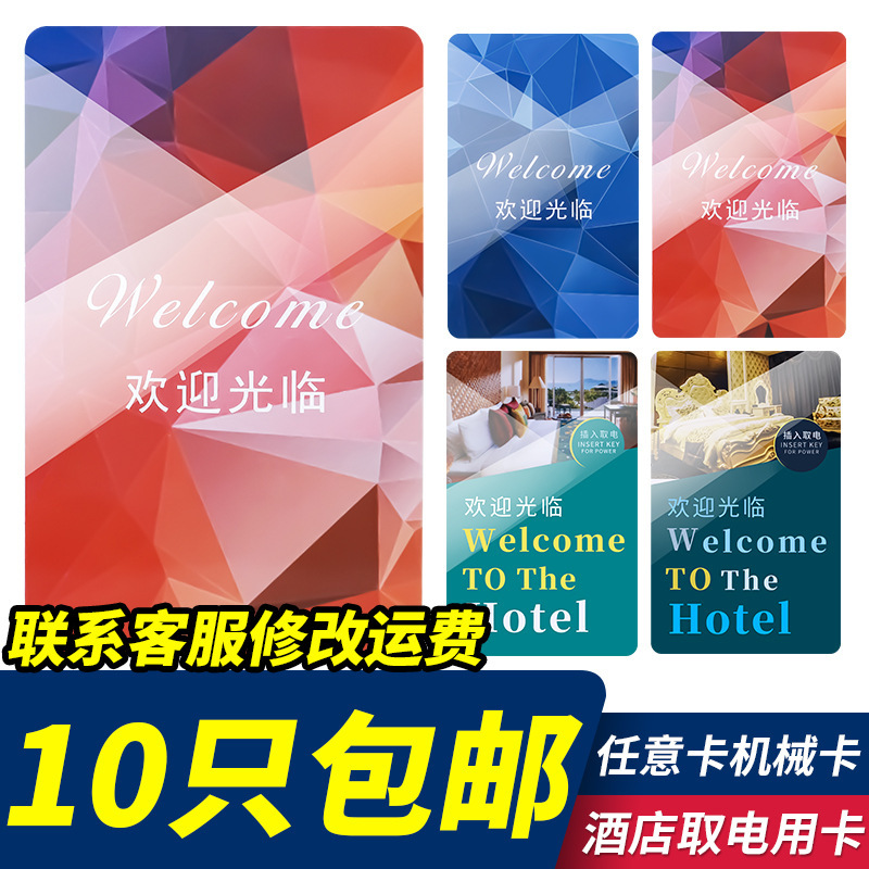 Hotel Power Card, Room Card, Swipe Card, Power Switch, Magnetic Card, Chip Card, Any Card, Smart Card Hotel Power Card, Room Card, Swipe Card, Power Switch, Magnetic Card, Chip Card, Any Card, Smart Card
