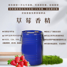 日化香精耐高温耐酸碱香气怡人持久留香增香除异味 草莓香精