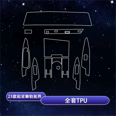 Sportage Navigation Integrated Screen Film, Car interior film