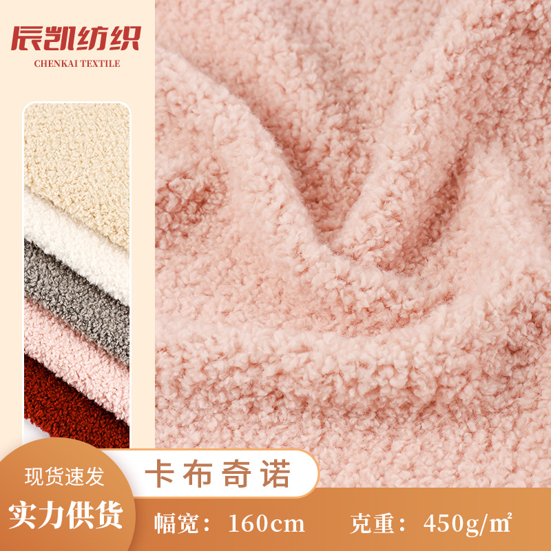 现货卡布奇诺绒布450g小卡拉绒面料 泰迪熊布偶靠垫毯子毛绒布料