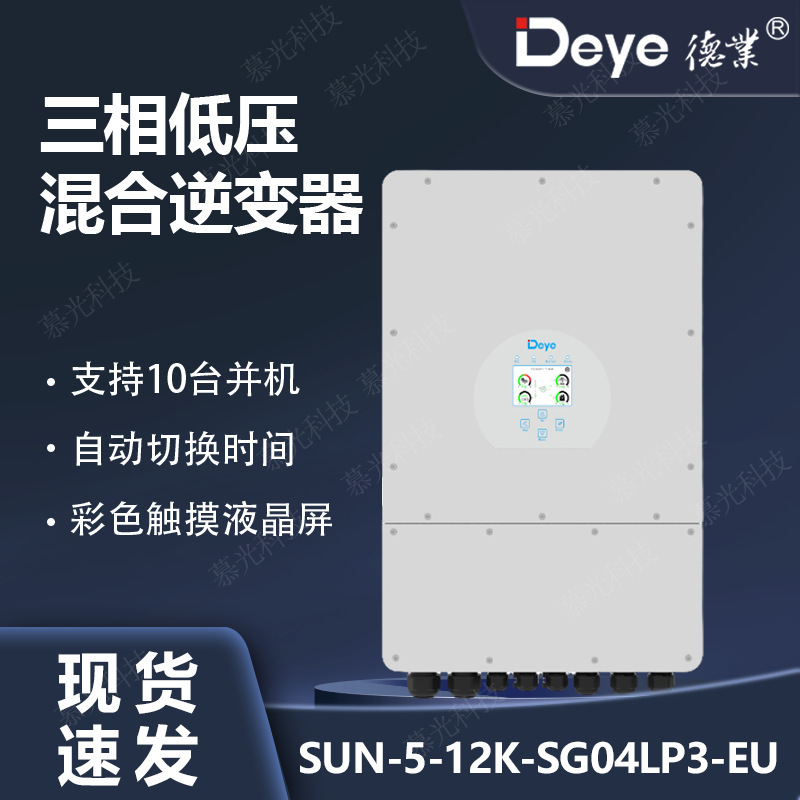 Deye hybrid inverter 8KW10KW12KW home energy storage inverter and off-grid photovoltaic inverter