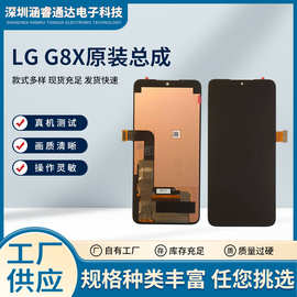 适用 LG G8X  屏幕总成原装液晶显示内外一体屏手机显示屏批发