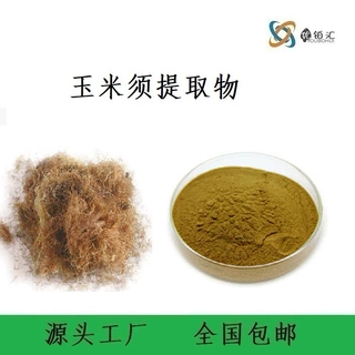 优铂汇供应  全水溶玉米须提取物  功能性原料 工厂检测发货