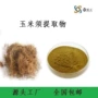 功能性检测水溶玉米须提取物