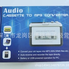 厂家供应usb cassette capture usb 卡带机 USB磁带机 USB收录机
