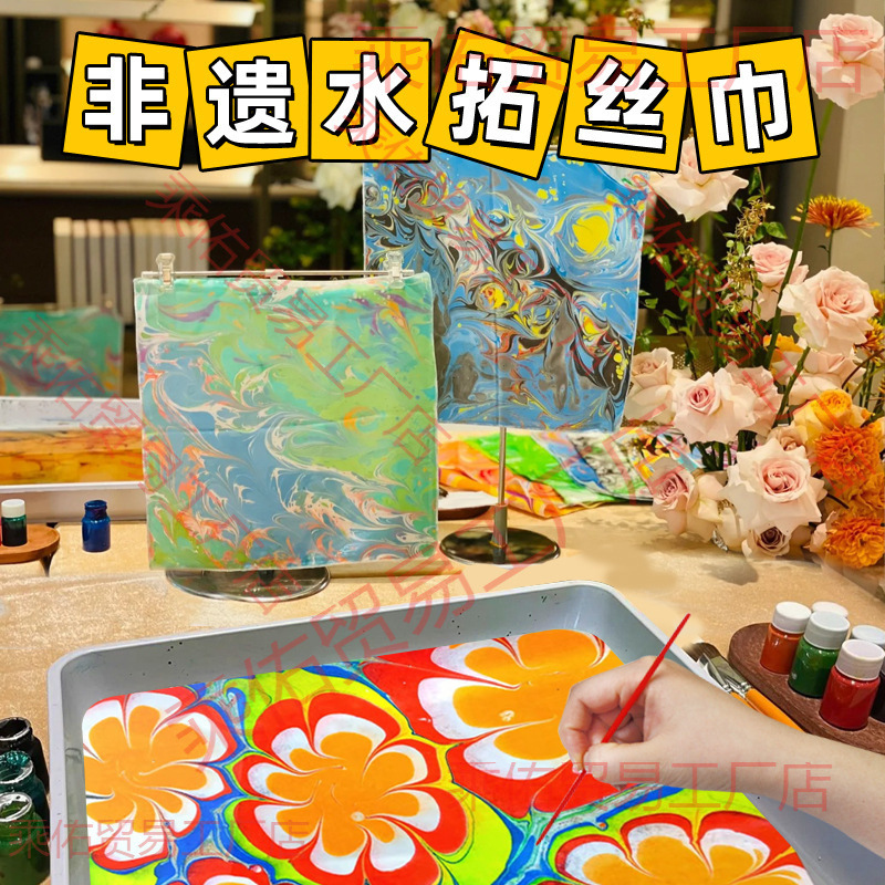团颜料套装湿儿童非丝巾画液水拓画diy材料包手工扇子拓印遗水浮