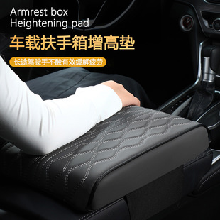 Heightening Pad Memory Foam Car Armrest Box Water Ripple Car Armrest Box Pad Thickened Nappa Leather Armrest Box Cover